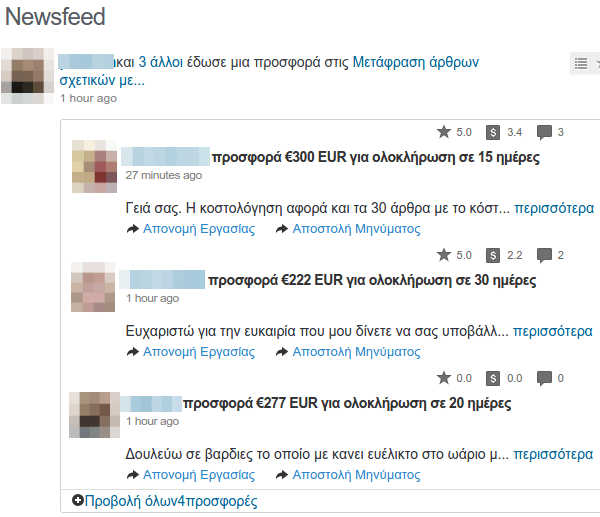 Εύρεση Επαγγελματία με το Freelancer.gr 22