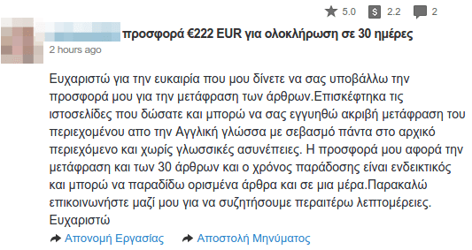 Εύρεση Επαγγελματία με το Freelancer.gr 23