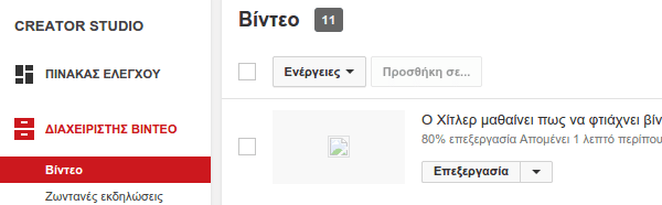 αντίδραση Χίτλερ - Δημιουργία Βίντεο για Όλους 12