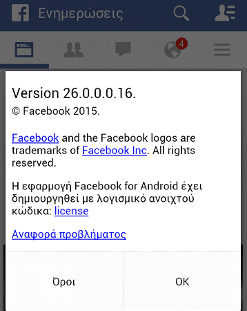 μηνύματα Facebook - Ενώστε Android App και Messenger 02