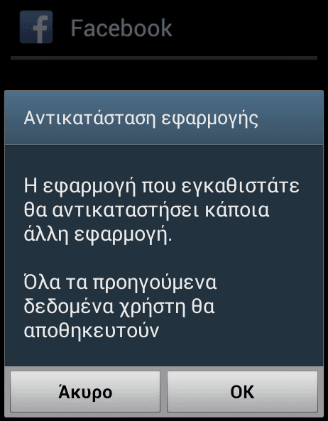 μηνύματα Facebook - Ενώστε Android App και Messenger 06