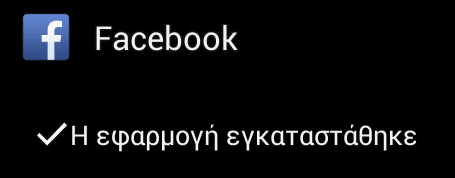 μηνύματα Facebook - Ενώστε Android App και Messenger 08