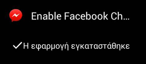 μηνύματα Facebook - Ενώστε Android App και Messenger 11