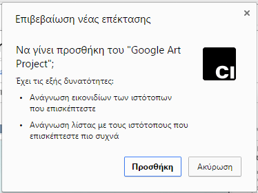νέο tab με Γνωστά Έργα Τέχνης στον Chrome 03