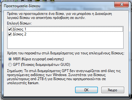 Software RAID 1 στα Windows 7 για Αυξημένη Ασφάλεια Δεδομένων 07