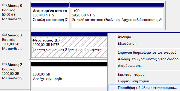 Software RAID 1 στα Windows 7 για Αυξημένη Ασφάλεια Δεδομένων 16