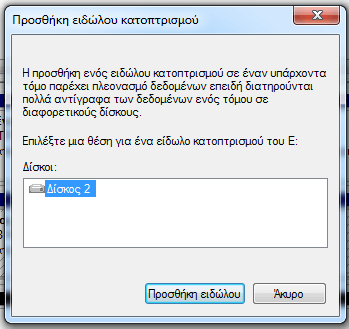 Software RAID 1 στα Windows 7 για Αυξημένη Ασφάλεια Δεδομένων 17