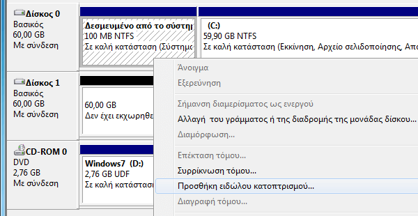 Software RAID 1 στα Windows 7 για Αυξημένη Ασφάλεια Δεδομένων 20