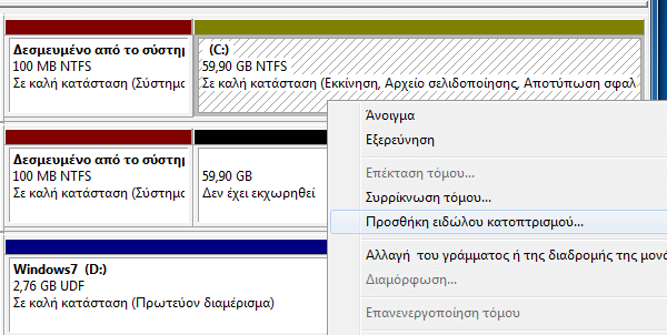 Software RAID 1 στα Windows 7 για Αυξημένη Ασφάλεια Δεδομένων 21