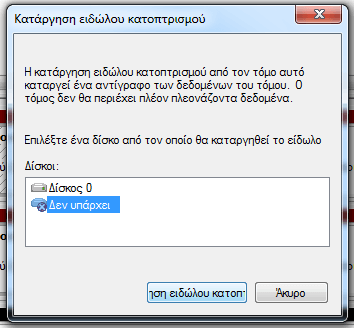 Software RAID 1 στα Windows 7 για Αυξημένη Ασφάλεια Δεδομένων 29