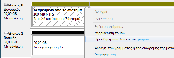 Software RAID 1 στα Windows 7 για Αυξημένη Ασφάλεια Δεδομένων 30