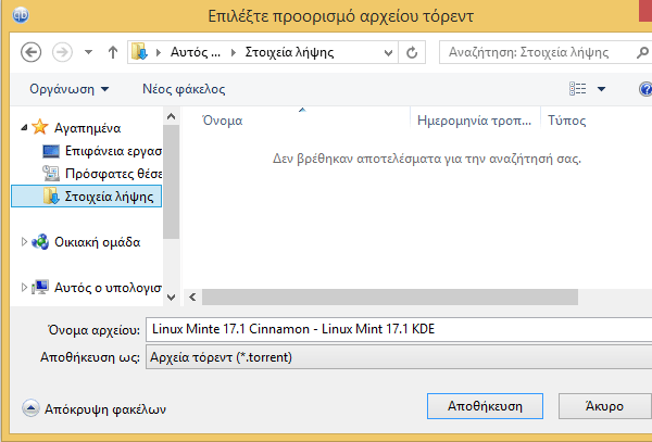 Δημιουργία Torrent και ανέβασμα με το qBittorrent 08