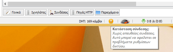 Δημιουργία Torrent και ανέβασμα με το qBittorrent 12