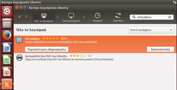 Εγκατάσταση VirtualBox στο Linux Mint - Ubuntu 02
