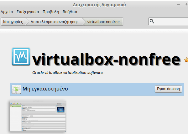 Εγκατάσταση VirtualBox στο Linux Mint - Ubuntu 08
