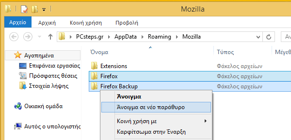 Επαναφορά Browser Επαναφορά Chrome Επαναφορά Firefox για την επίλυση προβλημάτων 20