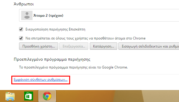 Επαναφορά Browser Επαναφορά Chrome Επαναφορά Firefox για την επίλυση προβλημάτων 26