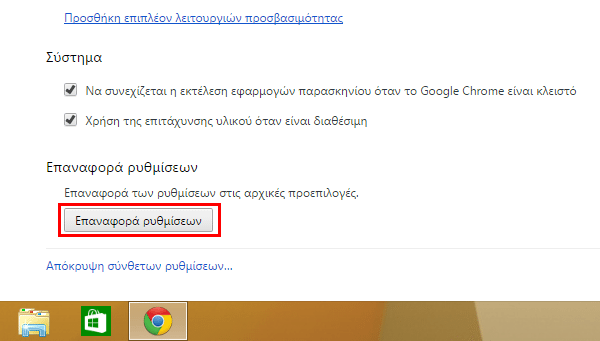 Επαναφορά Browser Επαναφορά Chrome Επαναφορά Firefox για την επίλυση προβλημάτων 27