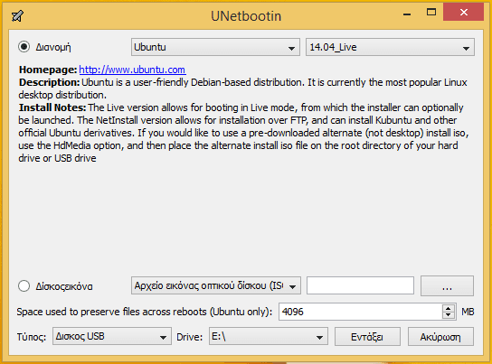 Πώς Φτιάχνω USB Εγκατάστασης Linux (ή DVD) για Κάθε Διανομή 03