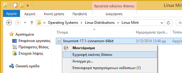 Πώς Φτιάχνω USB Εγκατάστασης Linux (ή DVD) για Κάθε Διανομή 14