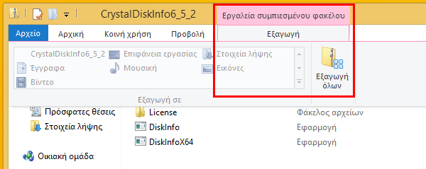 Αποτυχία Δίσκου - Πώς να την Προβλέψουμε Εγκαίρως με το CrystalDiskInfo 03