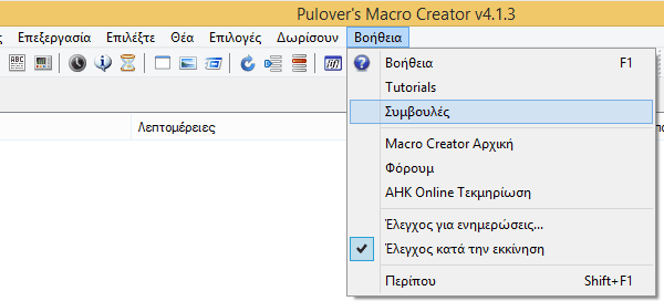 Αυτοματισμός στα Windows Μακροεντολές με το Pulover's Macro Creator 06