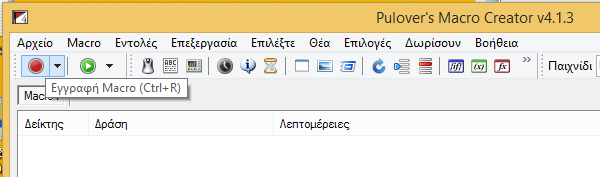 Αυτοματισμός στα Windows Μακροεντολές με το Pulover's Macro Creator 20