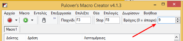 Αυτοματισμός στα Windows Μακροεντολές με το Pulover's Macro Creator 25