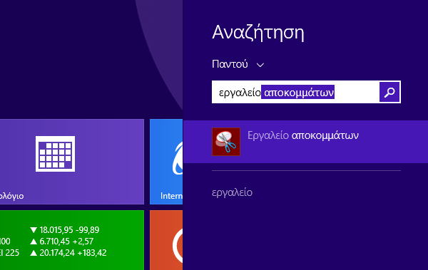 Αυτοματισμός στα Windows Μακροεντολές με το Pulover's Macro Creator 31