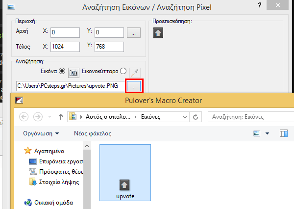 Αυτοματισμός στα Windows Μακροεντολές με το Pulover's Macro Creator 35