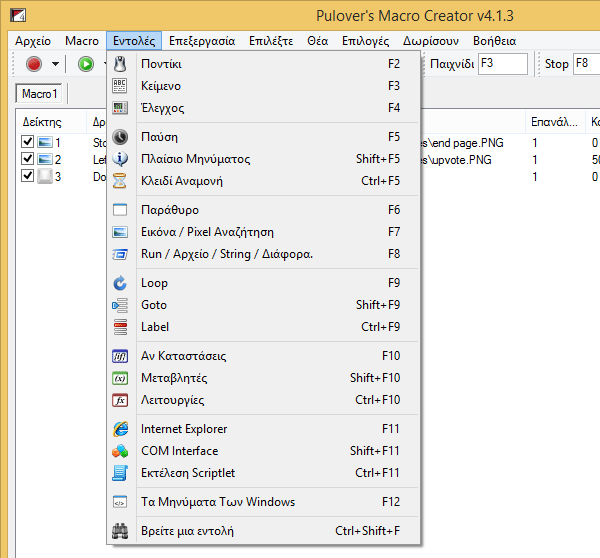 Αυτοματισμός στα Windows Μακροεντολές με το Pulover's Macro Creator 46