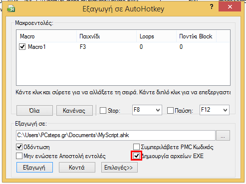 Αυτοματισμός στα Windows Μακροεντολές με το Pulover's Macro Creator 50