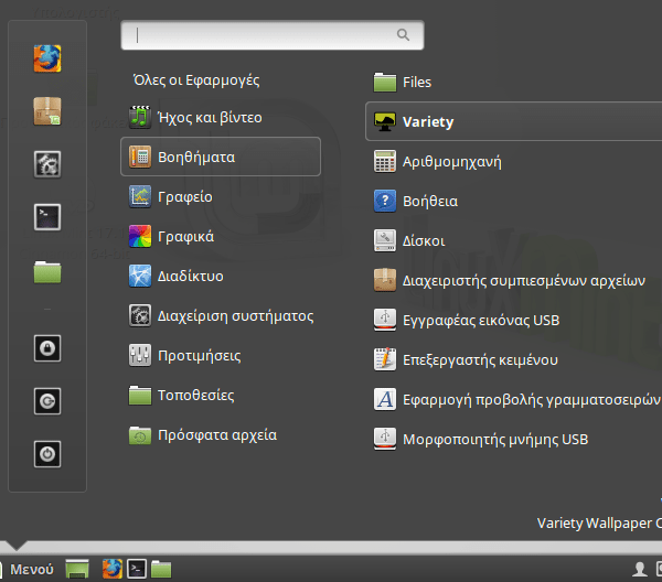 Αυτόματη Αλλαγή Wallpaper στο Linux Mint - Ubuntu 03