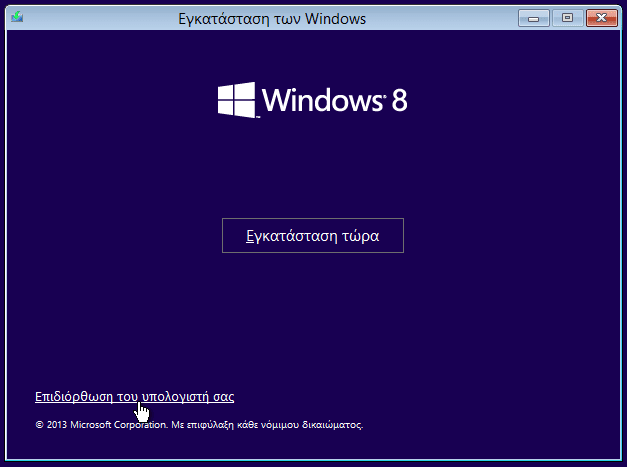 Δεν ανοίγουν τα Windows - Πώς να Σώσω τα Αρχεία μου 16
