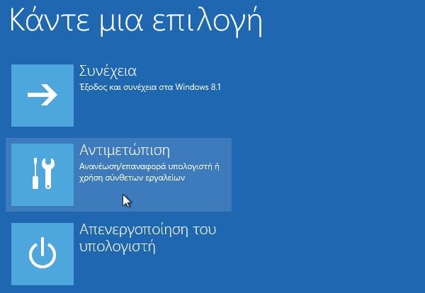 Δεν ανοίγουν τα Windows - Πώς να Σώσω τα Αρχεία μου 17