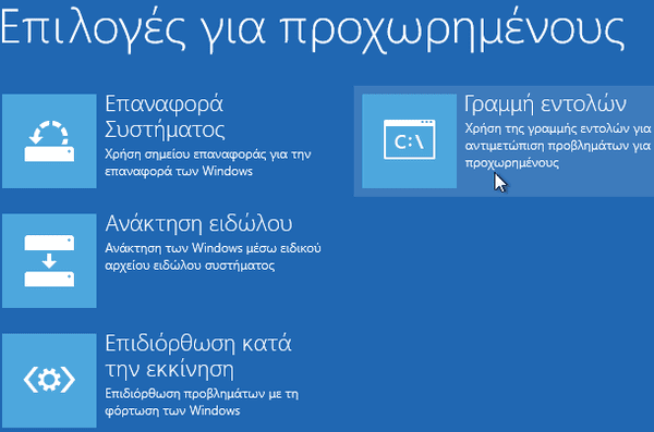 Δεν ανοίγουν τα Windows - Πώς να Σώσω τα Αρχεία μου 19