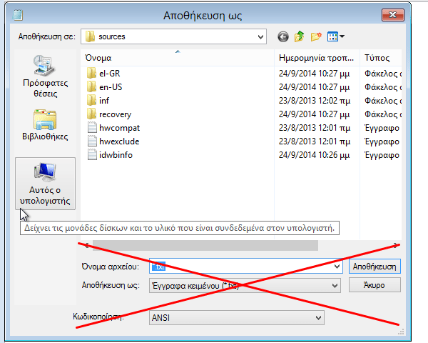 Δεν ανοίγουν τα Windows - Πώς να Σώσω τα Αρχεία μου 22