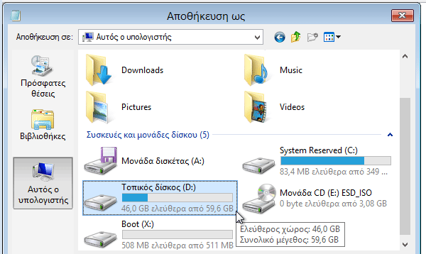 Δεν ανοίγουν τα Windows - Πώς να Σώσω τα Αρχεία μου 23