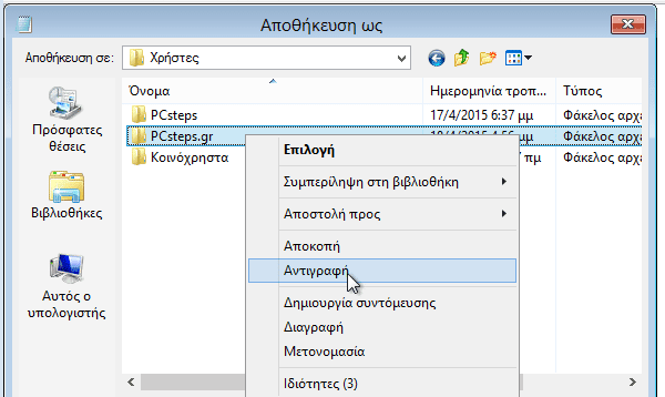 Δεν ανοίγουν τα Windows - Πώς να Σώσω τα Αρχεία μου 25