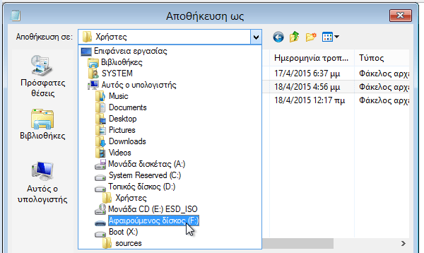 Δεν ανοίγουν τα Windows - Πώς να Σώσω τα Αρχεία μου 26