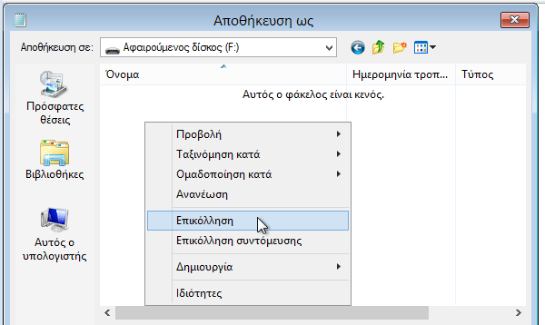 Δεν ανοίγουν τα Windows - Πώς να Σώσω τα Αρχεία μου 27