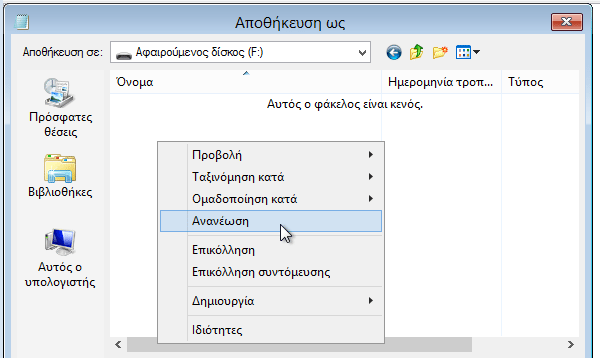 Δεν ανοίγουν τα Windows - Πώς να Σώσω τα Αρχεία μου 29