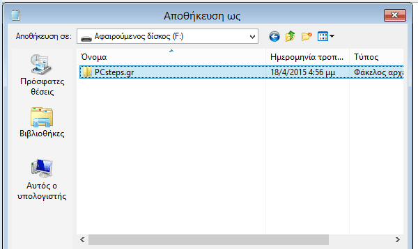 Δεν ανοίγουν τα Windows - Πώς να Σώσω τα Αρχεία μου 30