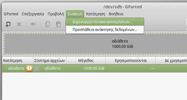 Δημιουργία Software RAID 5 στο Linux Mint - Ubuntu 08