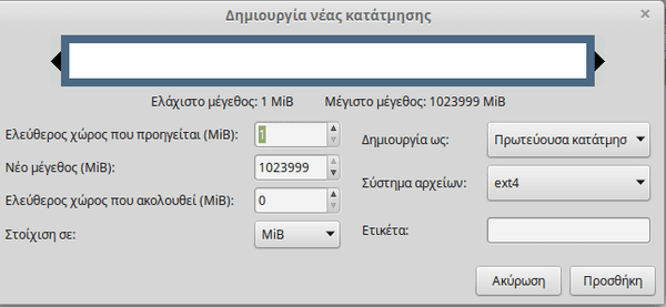 Δημιουργία Software RAID 5 στο Linux Mint - Ubuntu 12