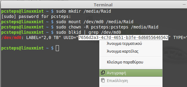 Δημιουργία Software RAID 5 στο Linux Mint - Ubuntu 26