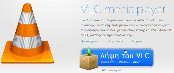 Εγγραφή Οθόνης (Screen Recording) με τον VLC Media Player 01