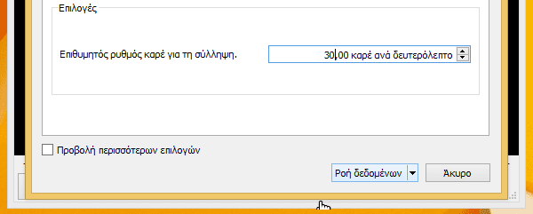 Εγγραφή Οθόνης (Screen Recording) με τον VLC Media Player 04