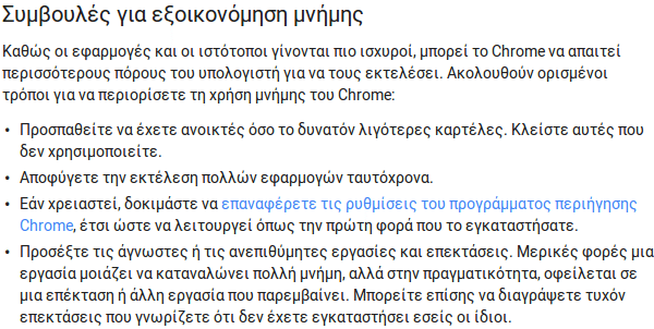 Ελαφρύς Chrome λιγότερη κατανάλωση RAM με το The Great Suspender 15