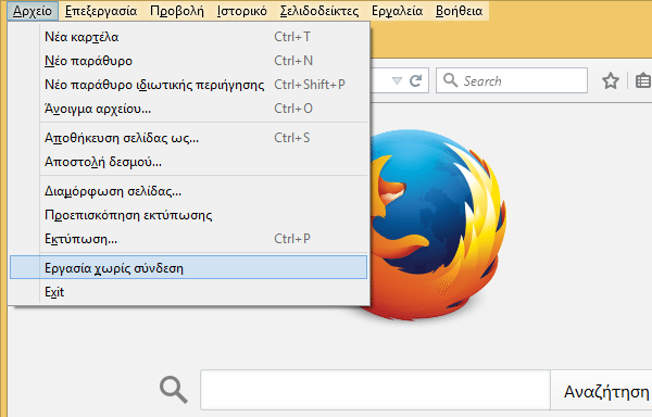 Πλοήγηση Χωρίς Internet στον Chrome και τον Firefox 02